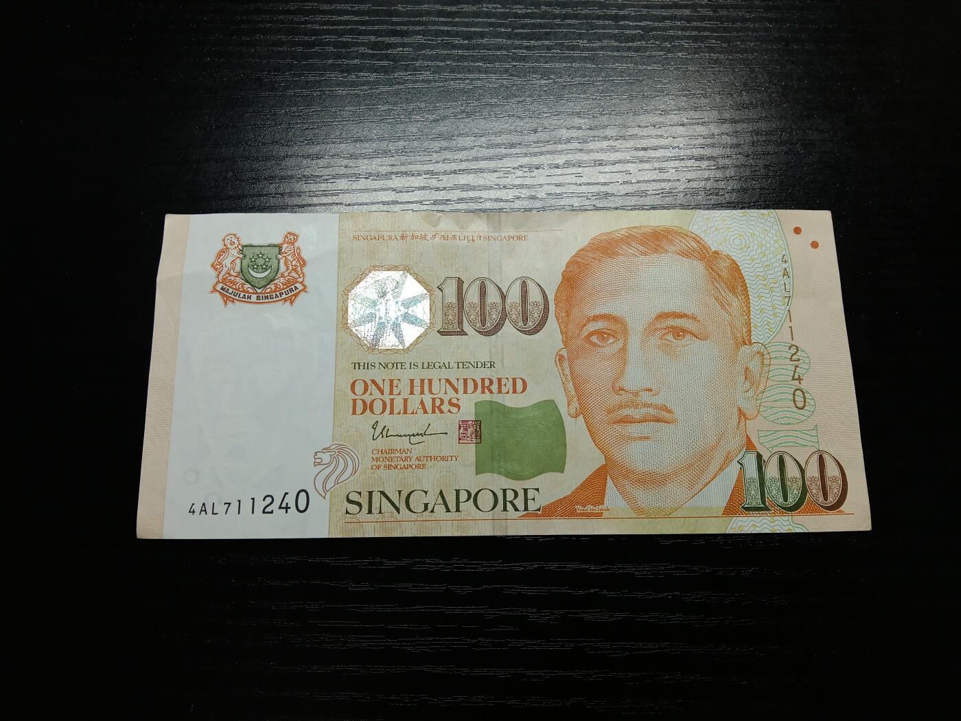 博彦收藏9月11日钱币专场 新加坡100元 AU9品