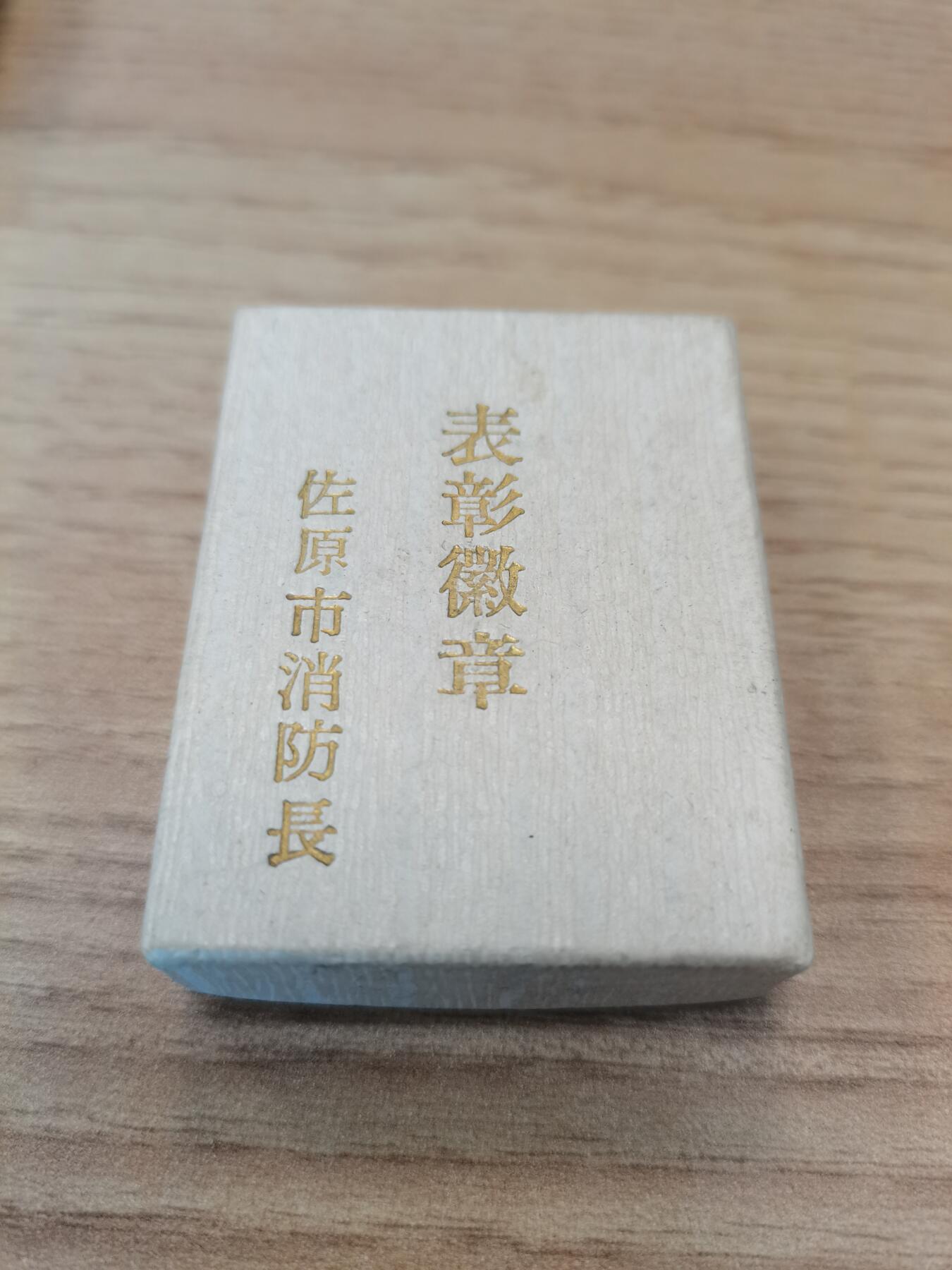 日本消防长表彰徽章