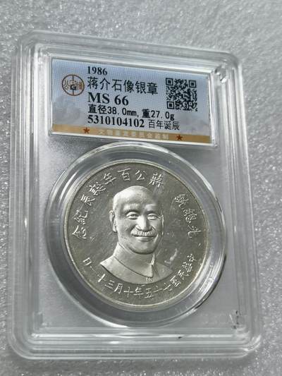 天下钱庄专场欢迎参拍 - 公博评级MS66蒋公诞辰百年诞辰银章