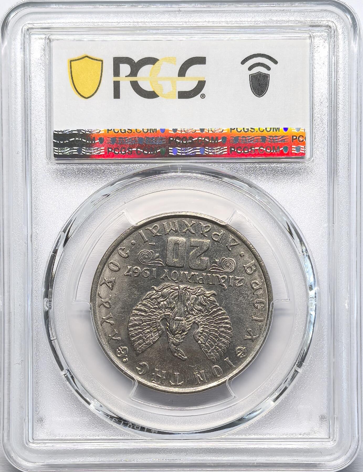 凡希社世界钱币微拍第二百八十四期 1973希腊20德拉克马PCGS-MS63宽边版