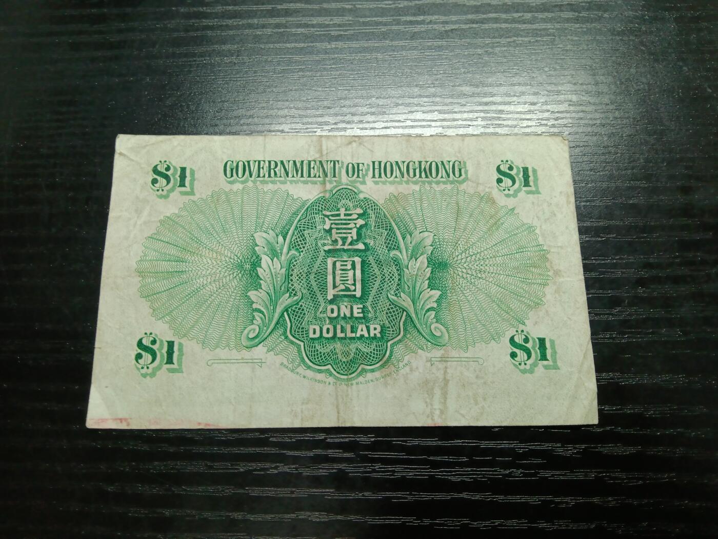 博彦收藏9月11日钱币专场 香港1958年女皇一元流通好品