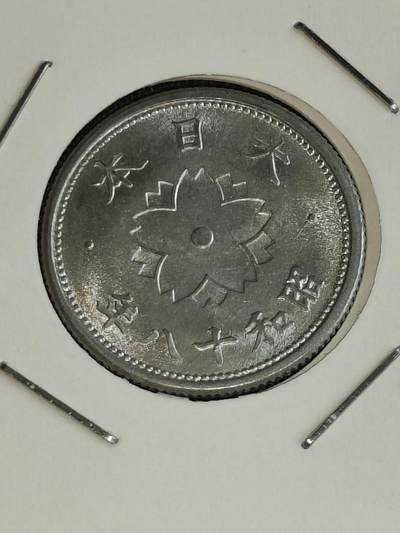 2024年第一场散币限时专场 - 1943年（昭和18）日本10钱（1.0g最轻版）