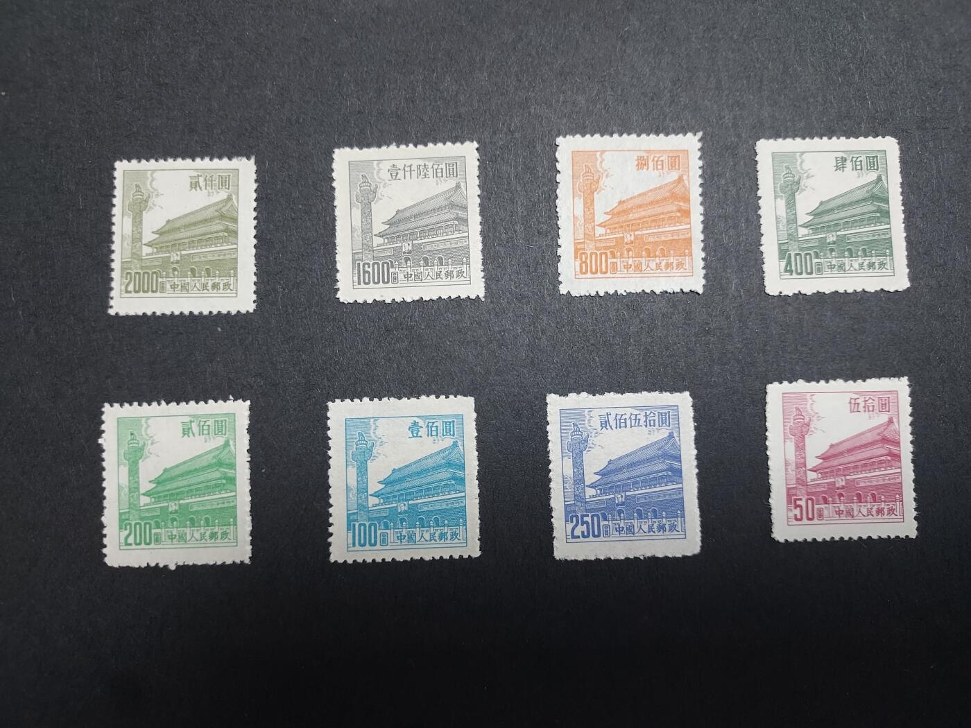 理想集藏/博彦收藏 11月6日邮票专场 普7 新全 上上品
