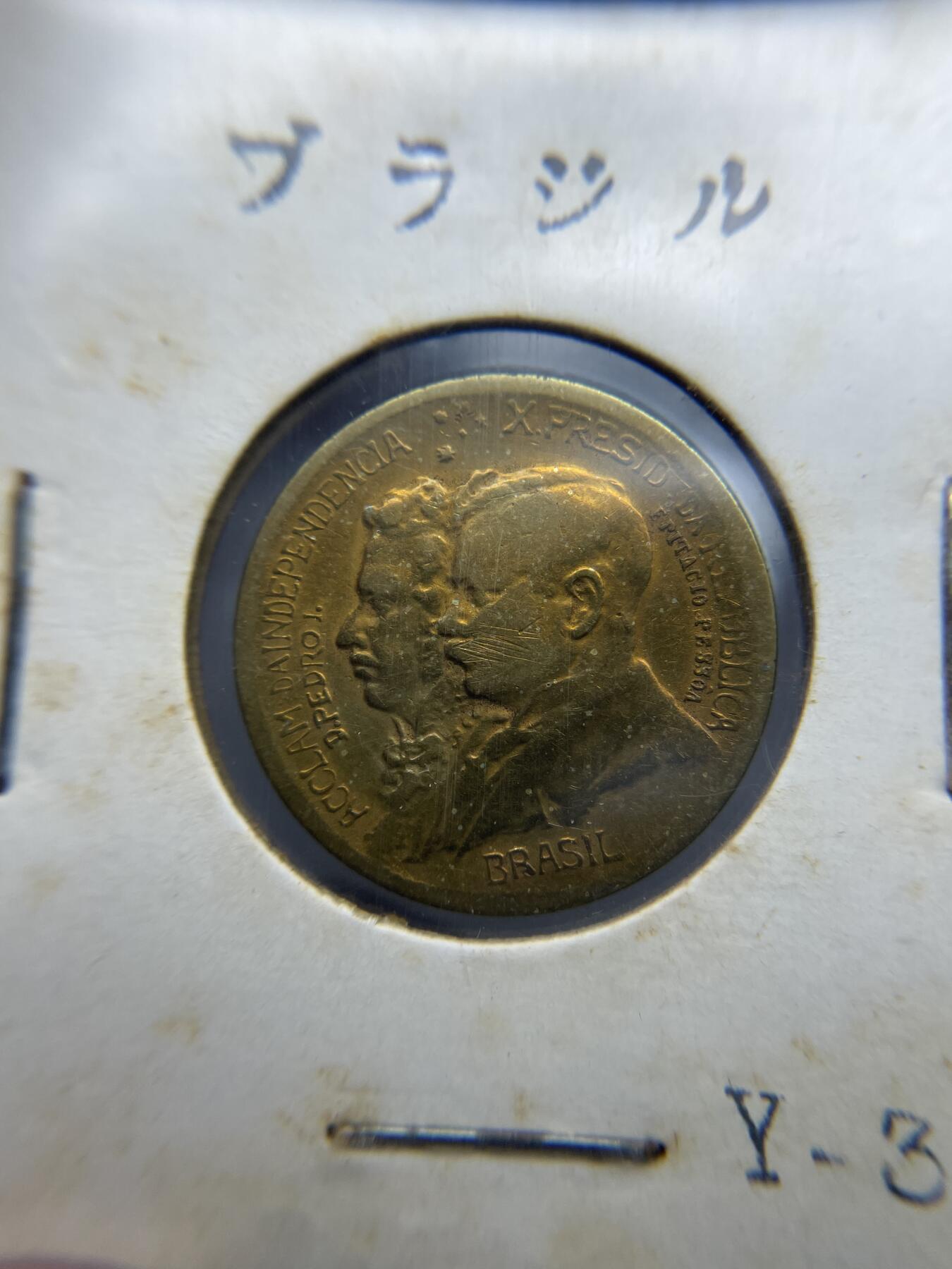 每日一拍，2024年集古藏今外币拍卖第十四期-第7场—（总第137拍），可以寄存60天，满160元包邮。 1922年巴西500瑞斯