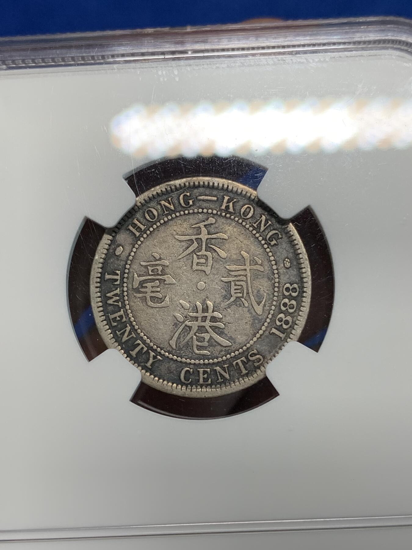 《竞宝斋》第305场   周日，周一 2场连拍 （全场包邮） NGC VF20 香港 1888年 贰毫 维多利亚 银币 原味币 好年份，市场上少见，收藏佳品
