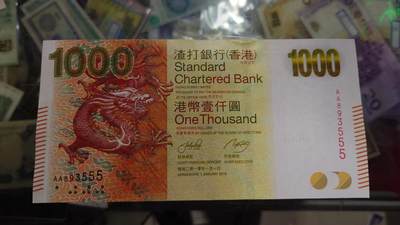 【世界钱币】精选微拍第135期暨2024年第46期 ～大杂烩 - 2010年香港渣打银行1000元 首发AA冠全程无47豹子号555 全新绝品