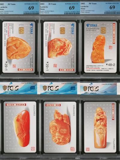【乐玩集藏】第42期评级电话卡PCGS/GBSC/CGC专场（9.10日20:30结拍） - IC-P16田黄石 SC版PCGS69