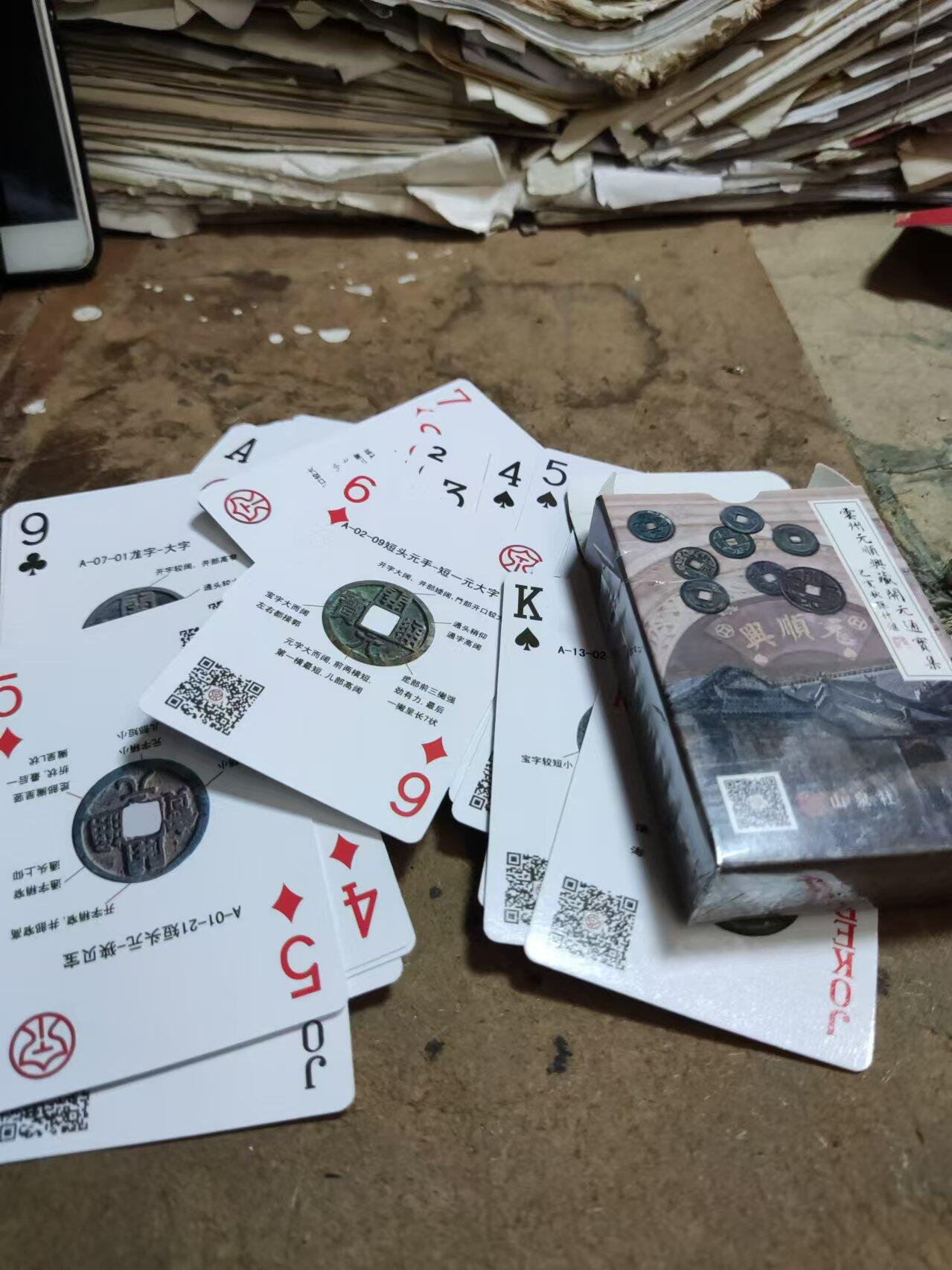 开元通宝识版扑克牌（开元通宝版式）