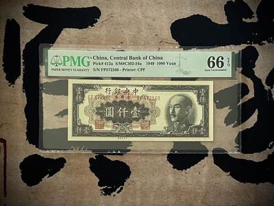 （自动截拍）PMG评级民国纸币专拍第三百七十八期，全场包邮 - 【乾奕收藏】出民国38年1949年中央银行金圆券壹仟圆，美国PMG66E