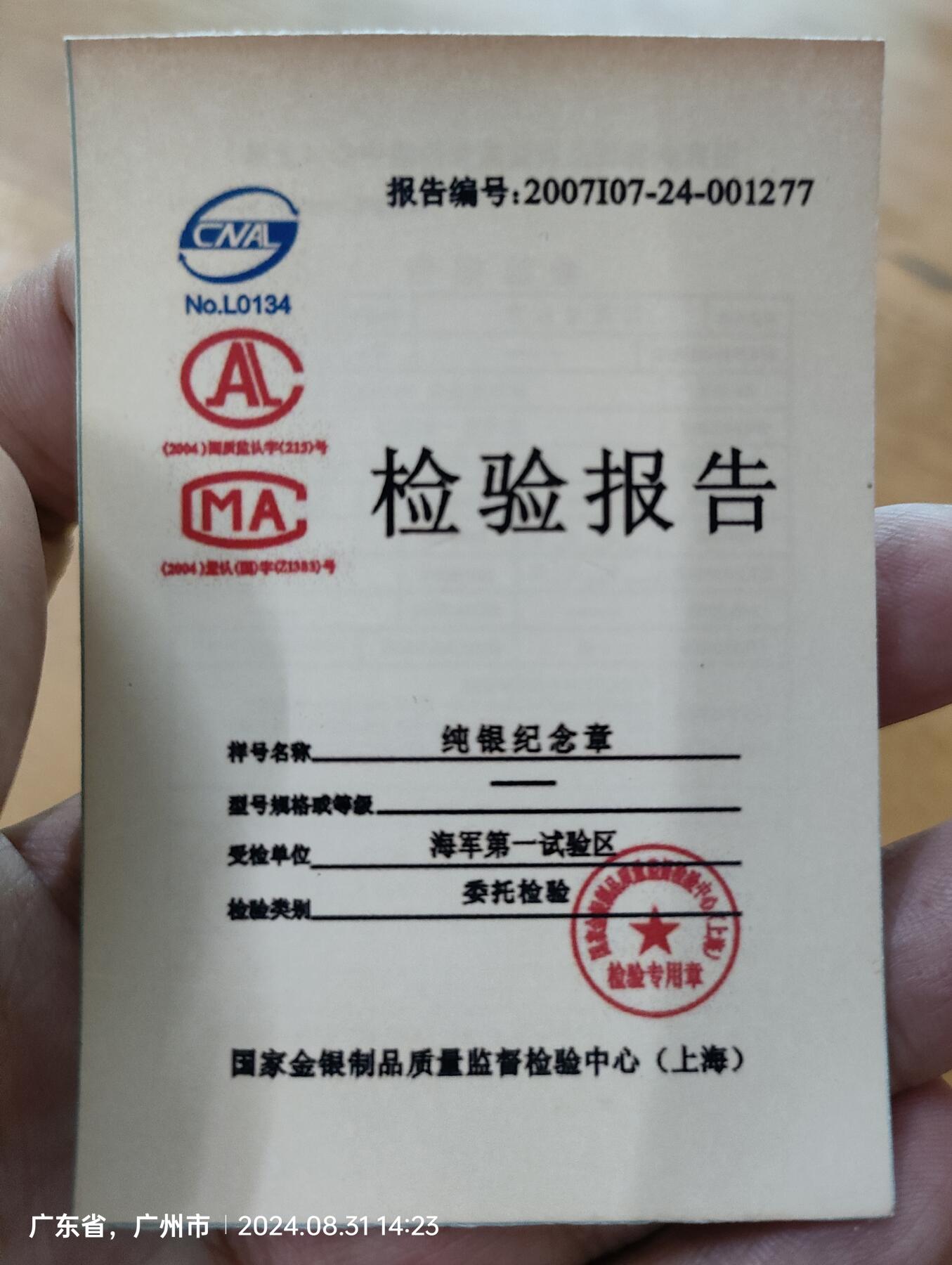 海军第一试验区纪念章 纯银50g