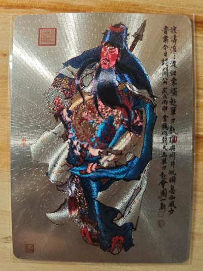 卡迷第一期，0佣金0元起拍，关羽专场 - 周一新 粗闪特卡 关羽 单刀会