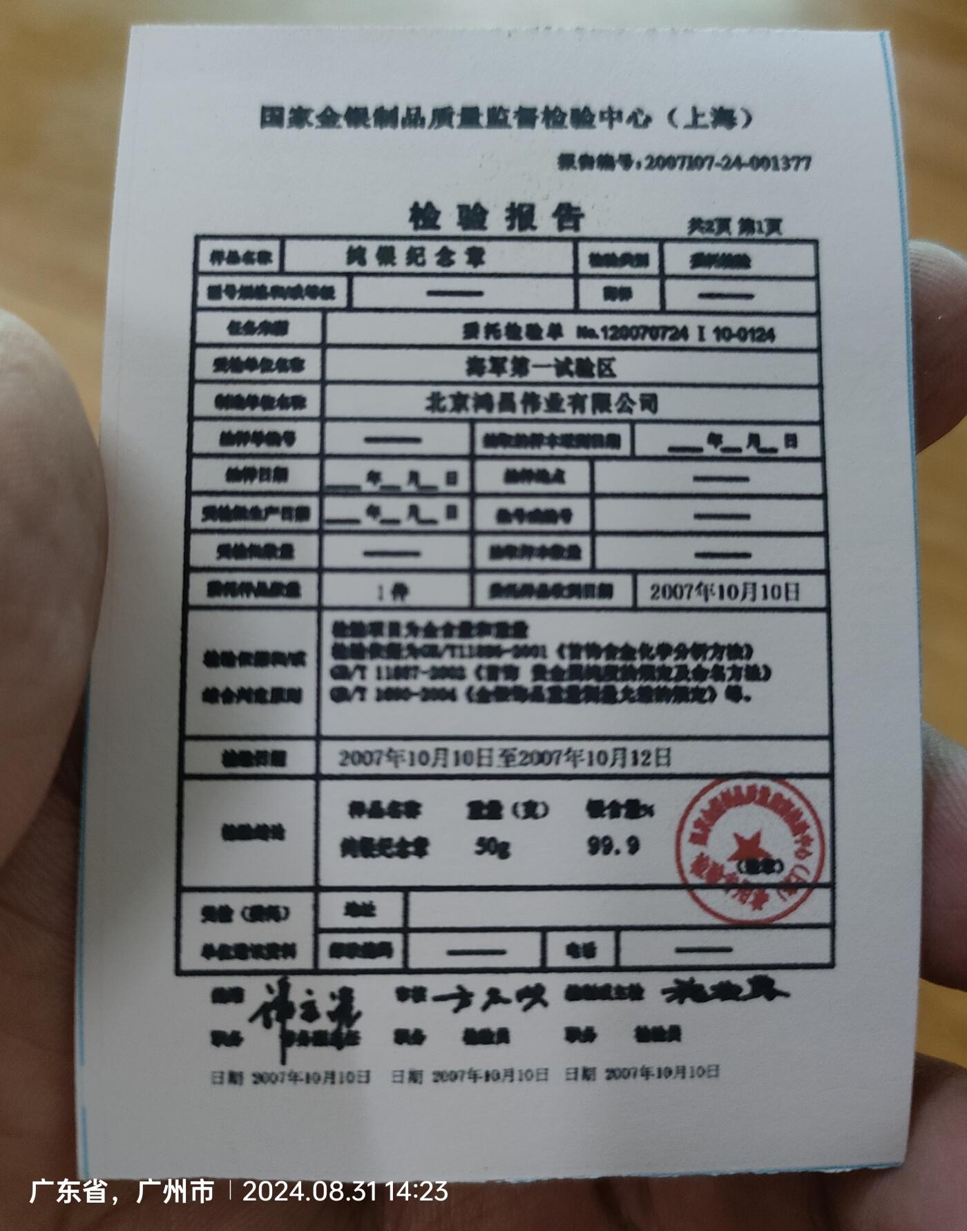 海军第一试验区纪念章 纯银50g