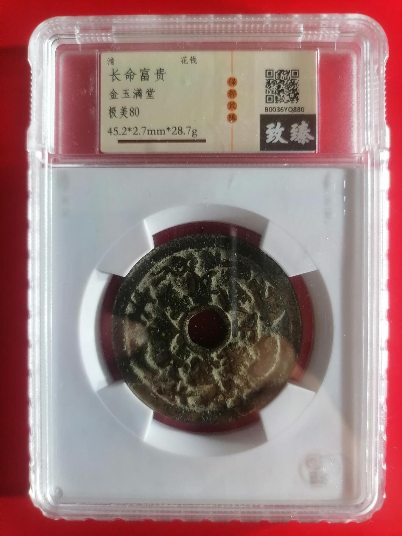 钱币专场 咸丰重宝宝昌当五十