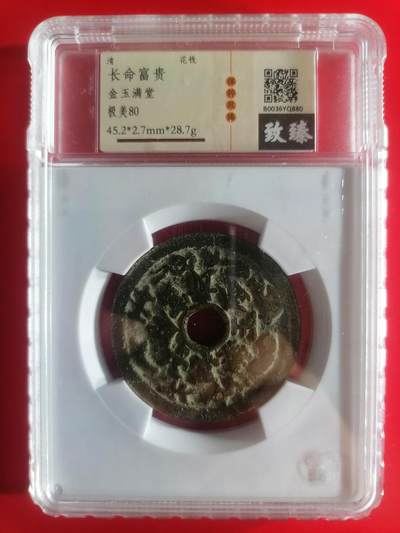 钱币专场 - 咸丰重宝宝昌当五十