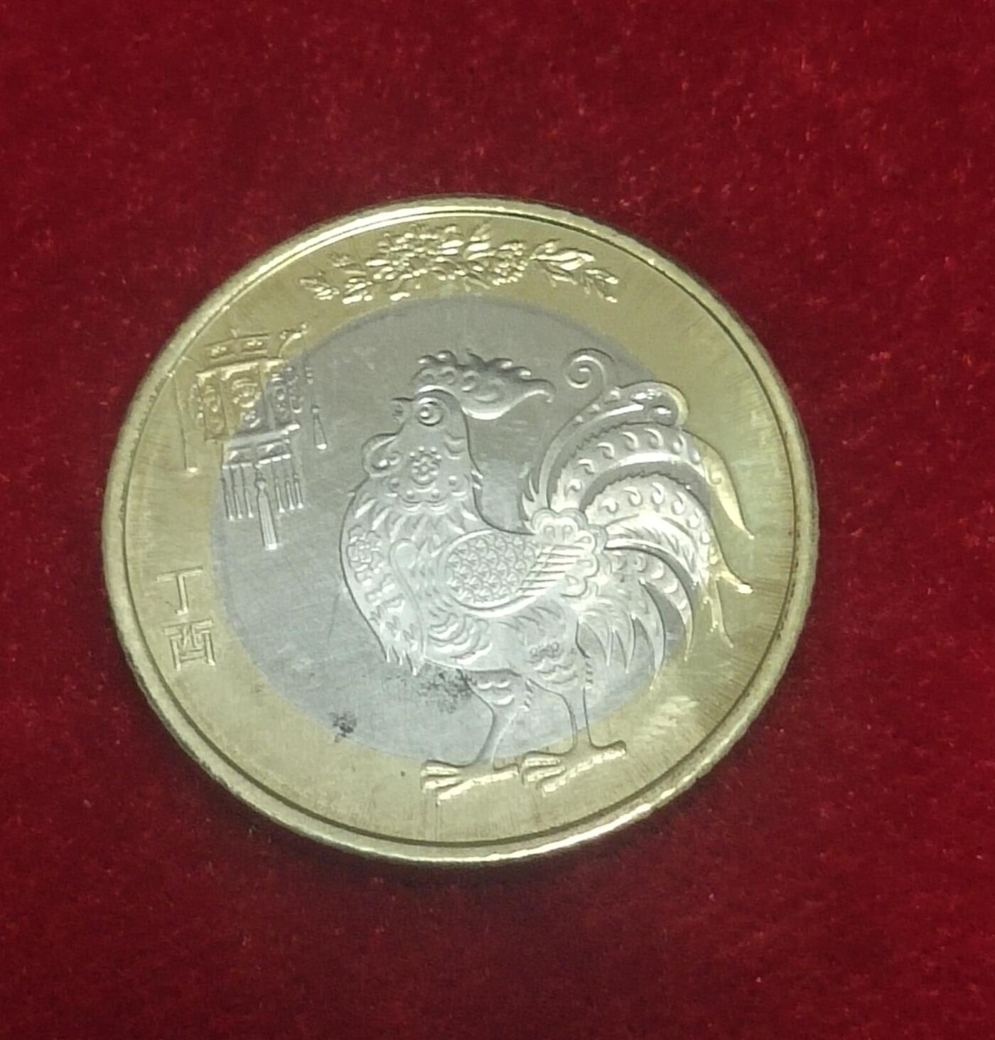 邮票，古币，纸币84场 生肖鸡纪念币面值10元