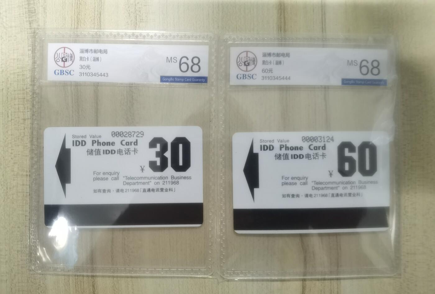 公博68分：淄博亚斯康黑白电话磁卡新卡2枚1套