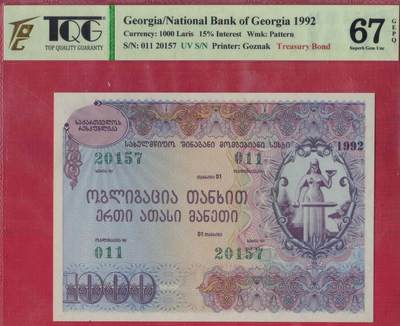 格鲁吉亚1992年1000拉里 国债券 无4 大票幅 实物图 UNC - 格鲁吉亚1992年1000拉里 国债券 无4 大票幅 实物图 UNC