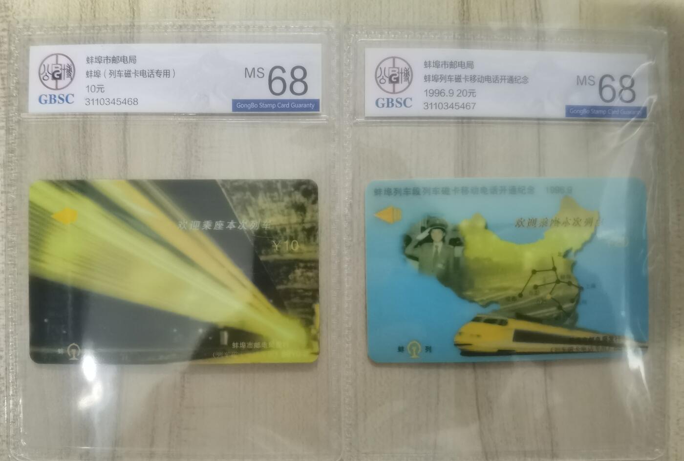 公博68分：蚌埠列车磁卡电话开通（太科卡）2枚1套新卡