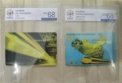 公博68分：蚌埠列车磁卡电话开通（太科卡）2枚1套新卡 - 公博68分：蚌埠列车磁卡电话开通（太科卡）2枚1套新卡