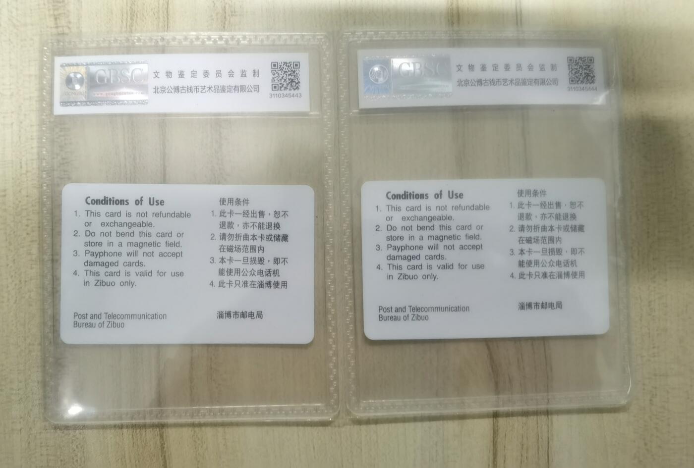 公博68分：淄博亚斯康黑白电话磁卡新卡2枚1套