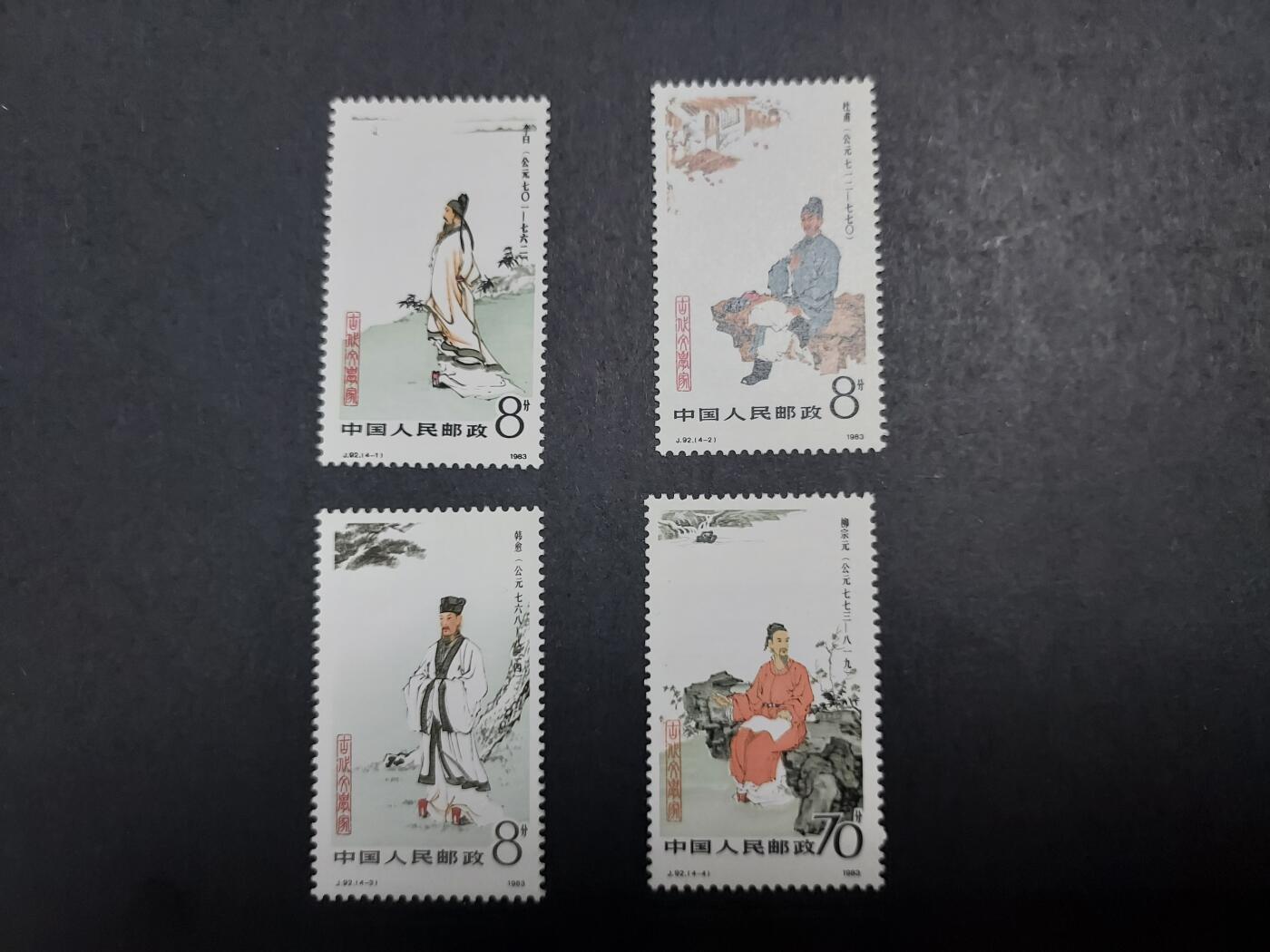 理想集藏/博彦收藏 11月6日邮票专场 J92 新全 全品