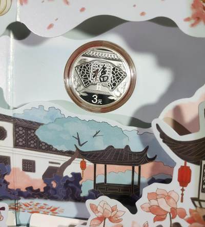 世界各国银币章专场（第十三场） -  2020年金鼠送福 3元贺岁银币庚子年小版票 套装