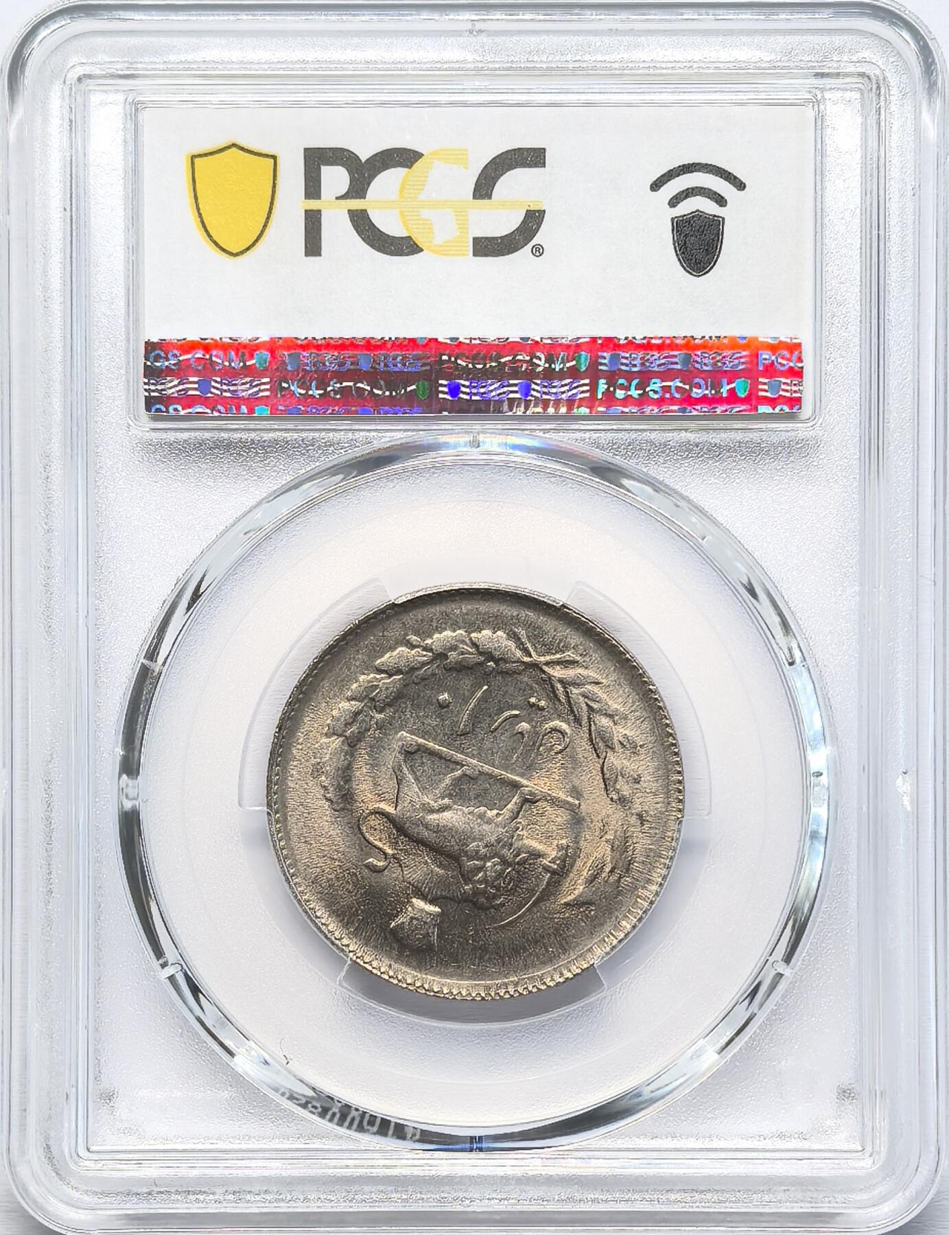 凡希社世界钱币微拍第二百八十四期 MS2536(1977)伊朗巴列维10R PCGS-MS65，波斯王朝历，仅发行两年。