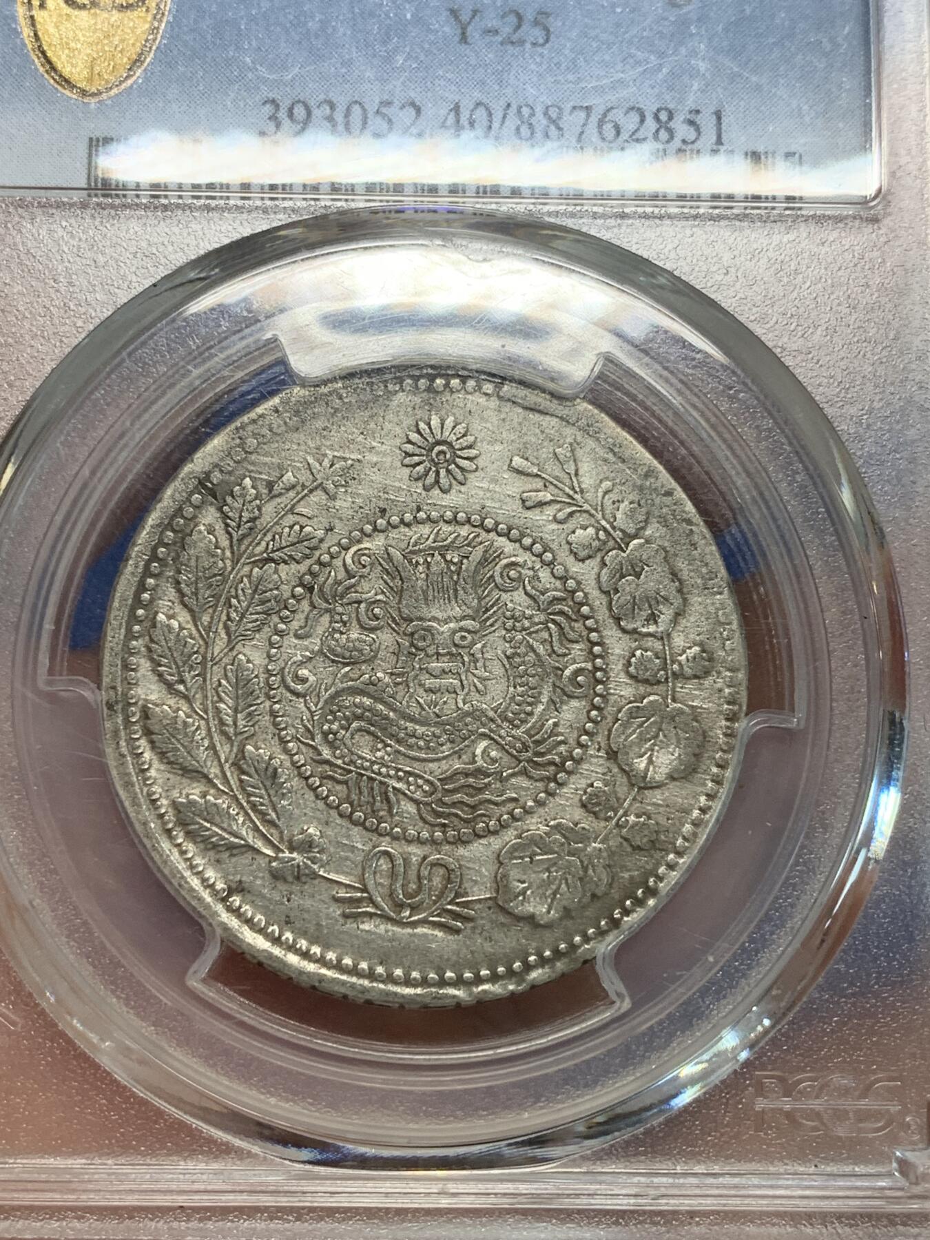 《竞宝斋》第305场   周日，周一 2场连拍 （全场包邮） PCGS XF40 新疆喀什造1906年大清银币湘平五钱 原味复打，龙鳞、菊花、花叶 细节完整，文字清晰周整， 压力状态极好 ，表面还保留有铸纹，应当至少是AU品相，低评状态