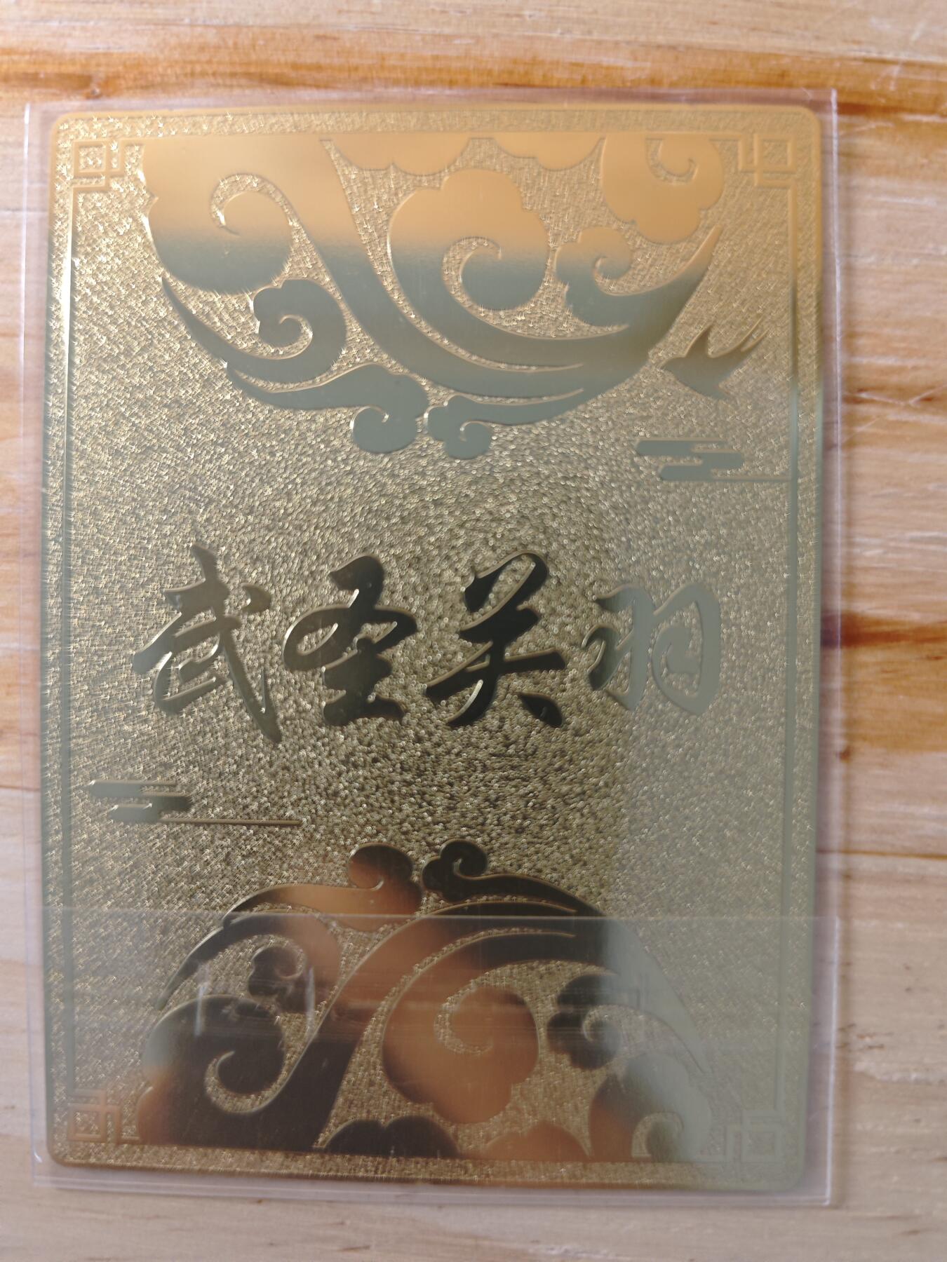 卡迷第一期，0佣金0元起拍，关羽专场 五虎上将金属特卡 武圣关羽