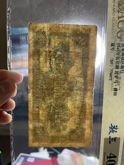 民国纸币及区票 晋察冀伍佰圆爱藏评级