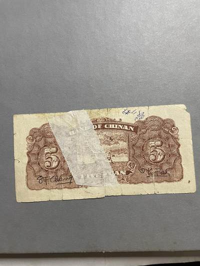 民国纸币及区票 冀南银行伍圆