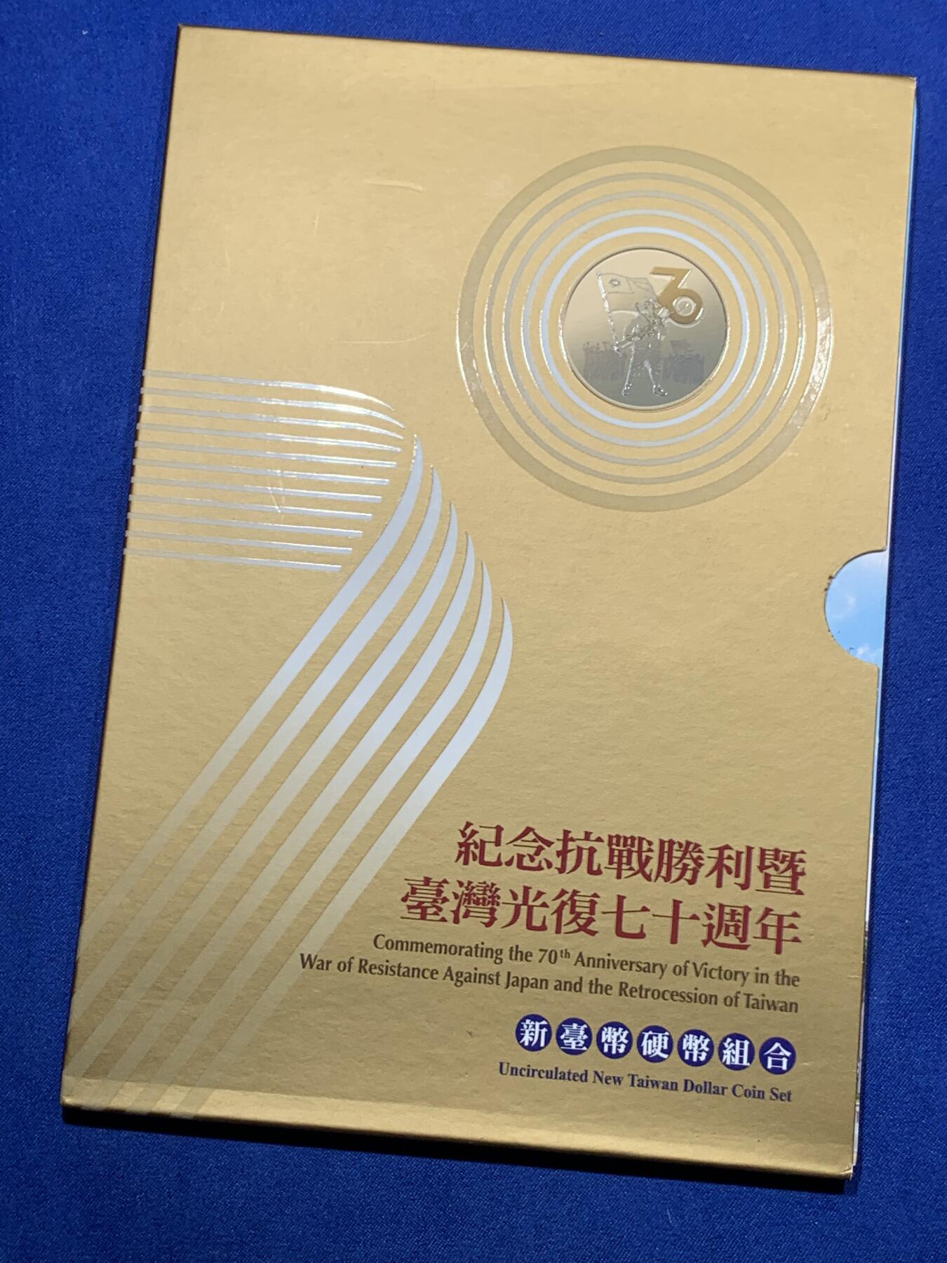 《竞宝斋》第305场   周日，周一 2场连拍 （全场包邮） 台湾省纪念抗战胜利暨台湾光复七十周年新台币硬币组合   含各种历史资料 市面少见