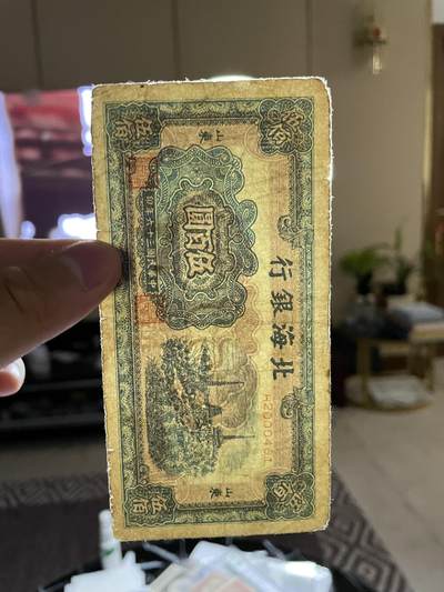 民国纸币及区票 北海银行伍佰圆