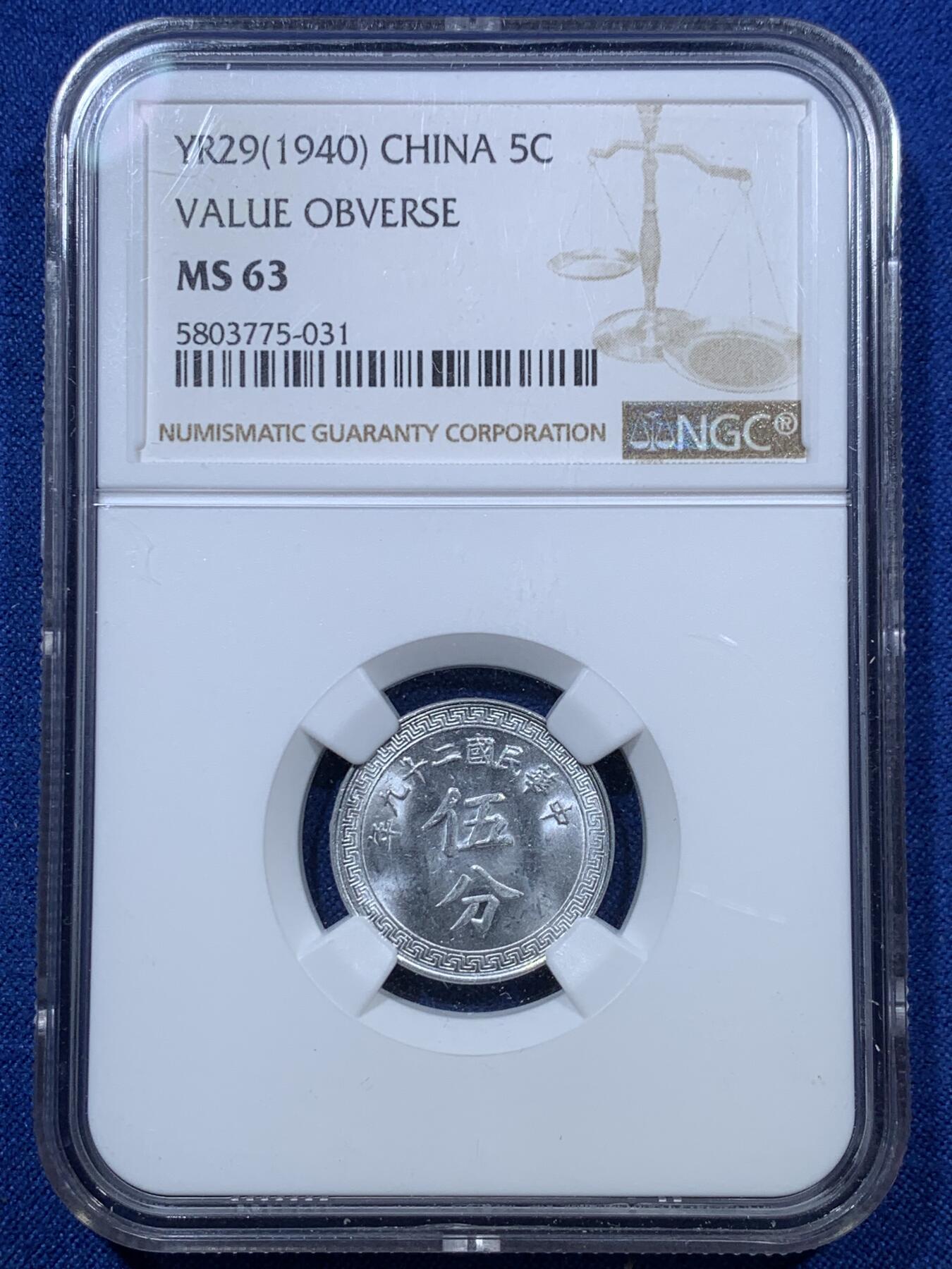 《竞宝斋》第305场   周日，周一 2场连拍 （全场包邮） 两枚一组 NGC/PCGS MS63 中国1940伍分铝币