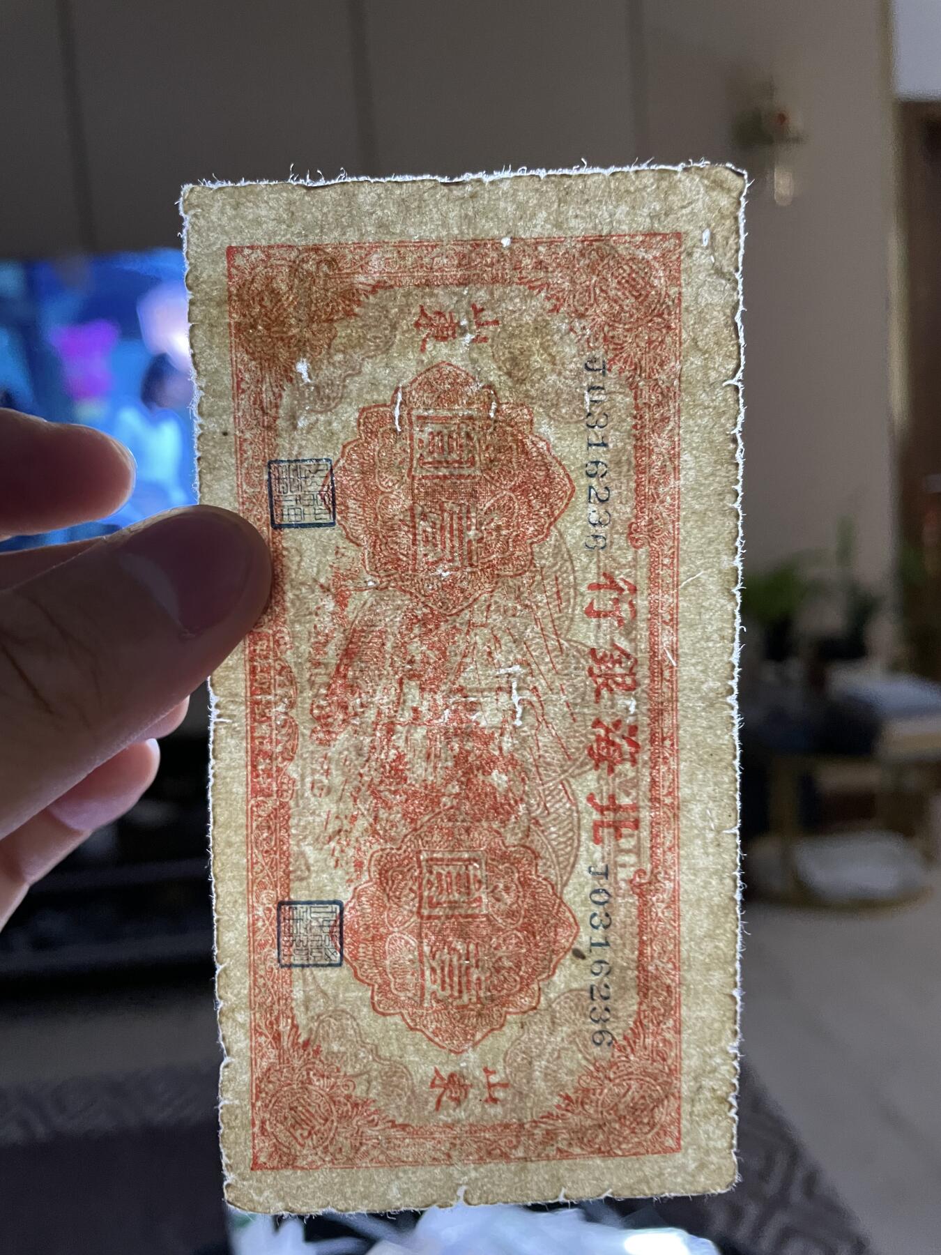 民国纸币及区票 北海银行壹圆双号