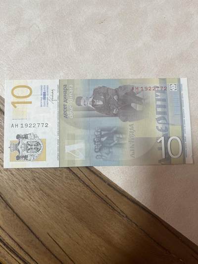 纸币专场 塞尔维亚