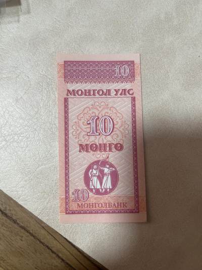 纸币专场 蒙古