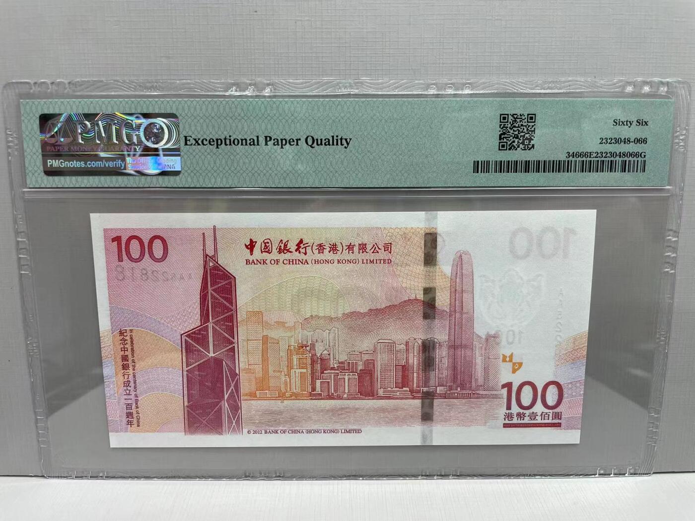 大中华拍卖第754期 香港中国银行100周年纪念钞12100 AA522818