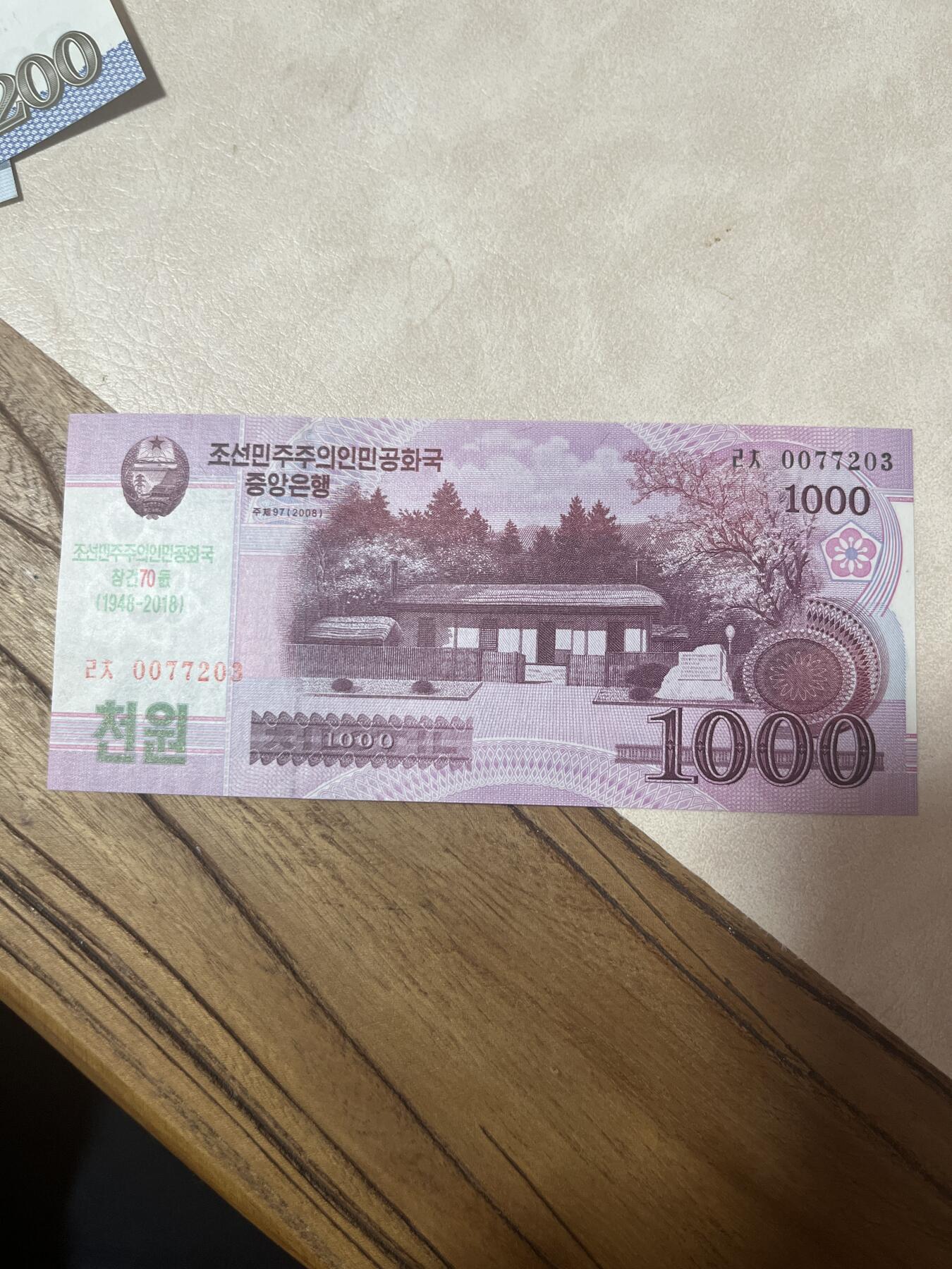纸币专场 朝鲜