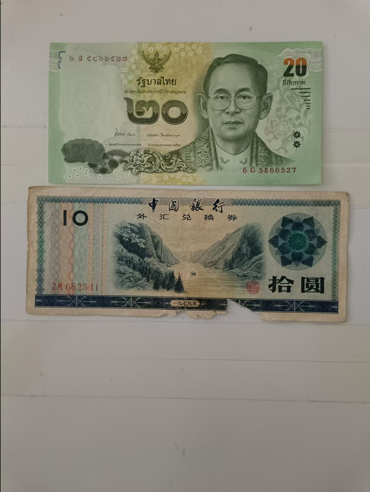 【20240911】非全新纸币第164场 外汇兑换券和泰铢，有破口和裂缝