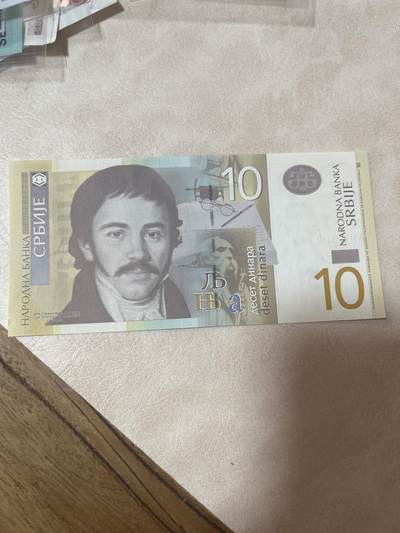 纸币专场 塞尔维亚
