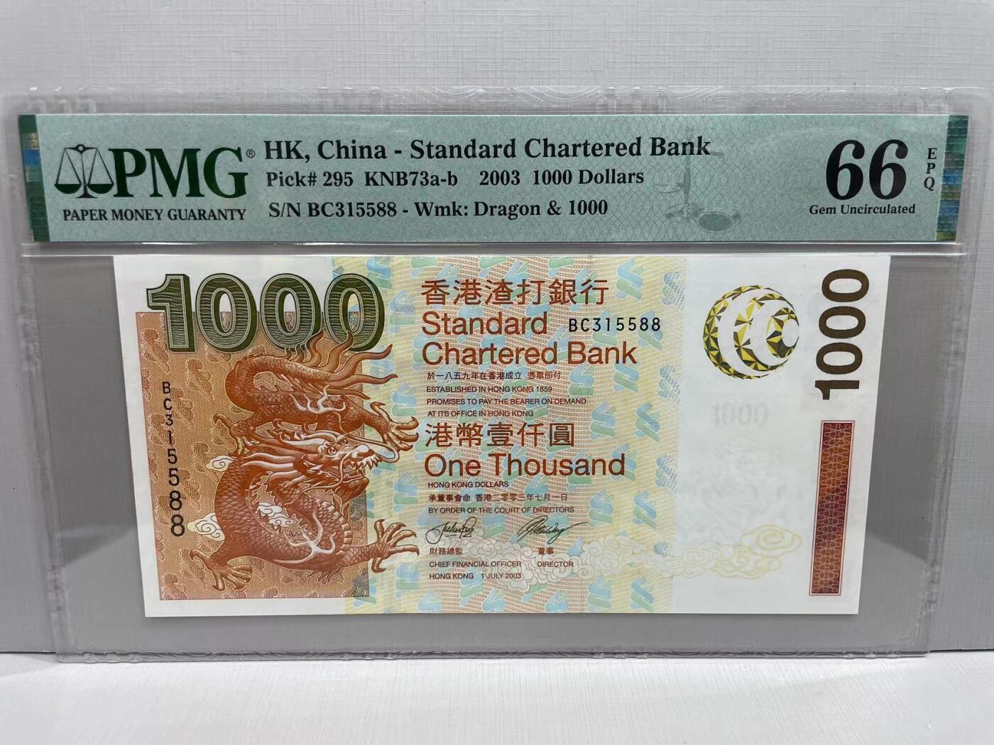 大中华拍卖第754期 香港渣打银行031000 BC315588