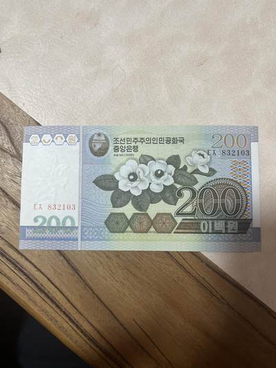 纸币专场 朝鲜