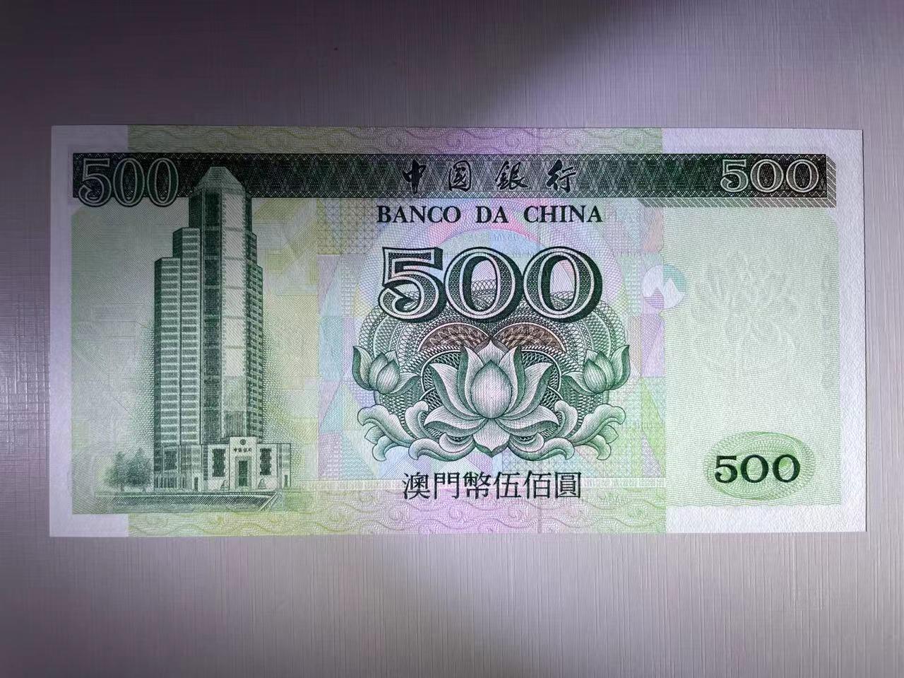 大中华拍卖第754期 澳门中国银行95500 AQ48509 绝品无斑