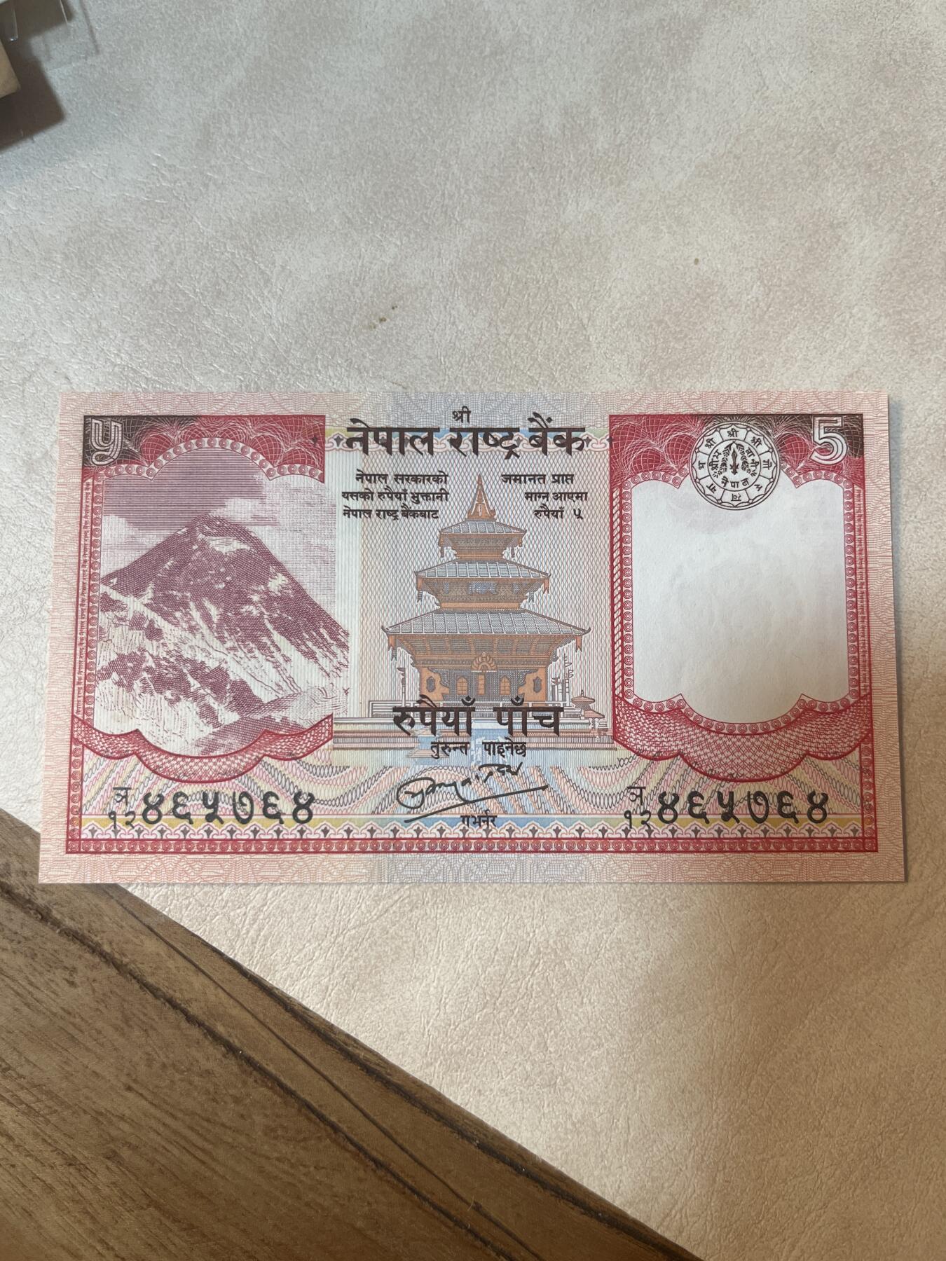纸币专场 尼泊尔