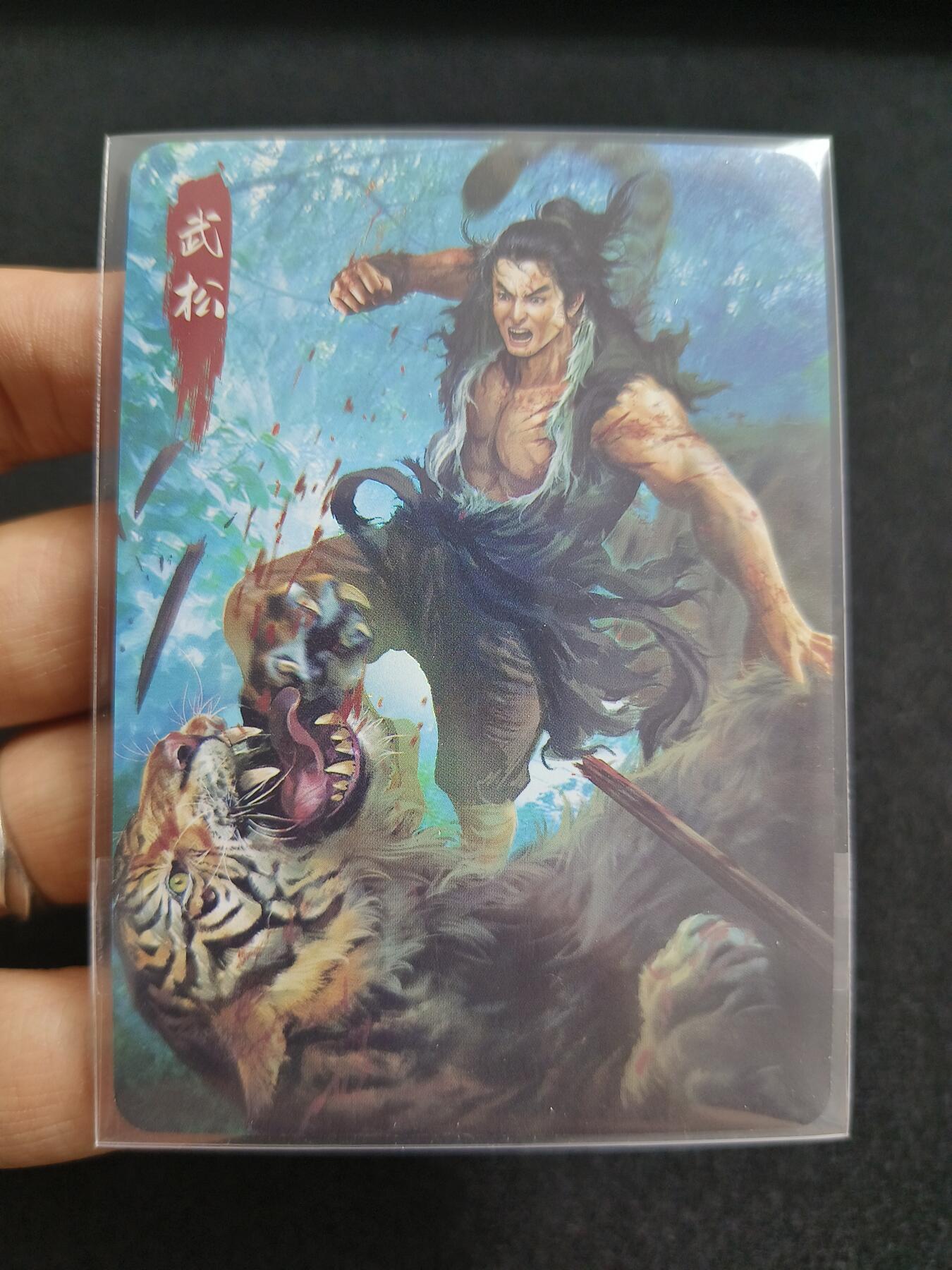 草根集藏——卡牌专场 逍遥卡牌 武松打虎磨砂彩闪