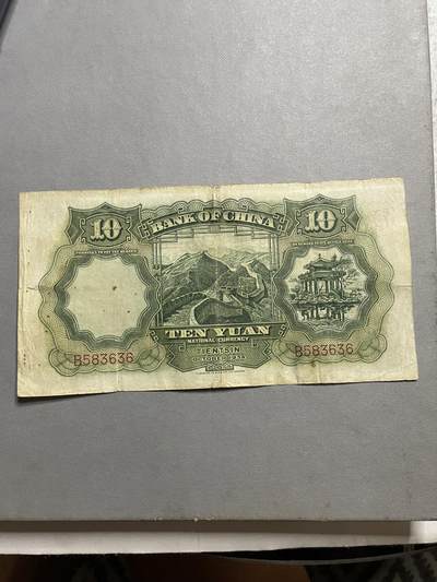 民国纸币及区票 中国银行大绵羊