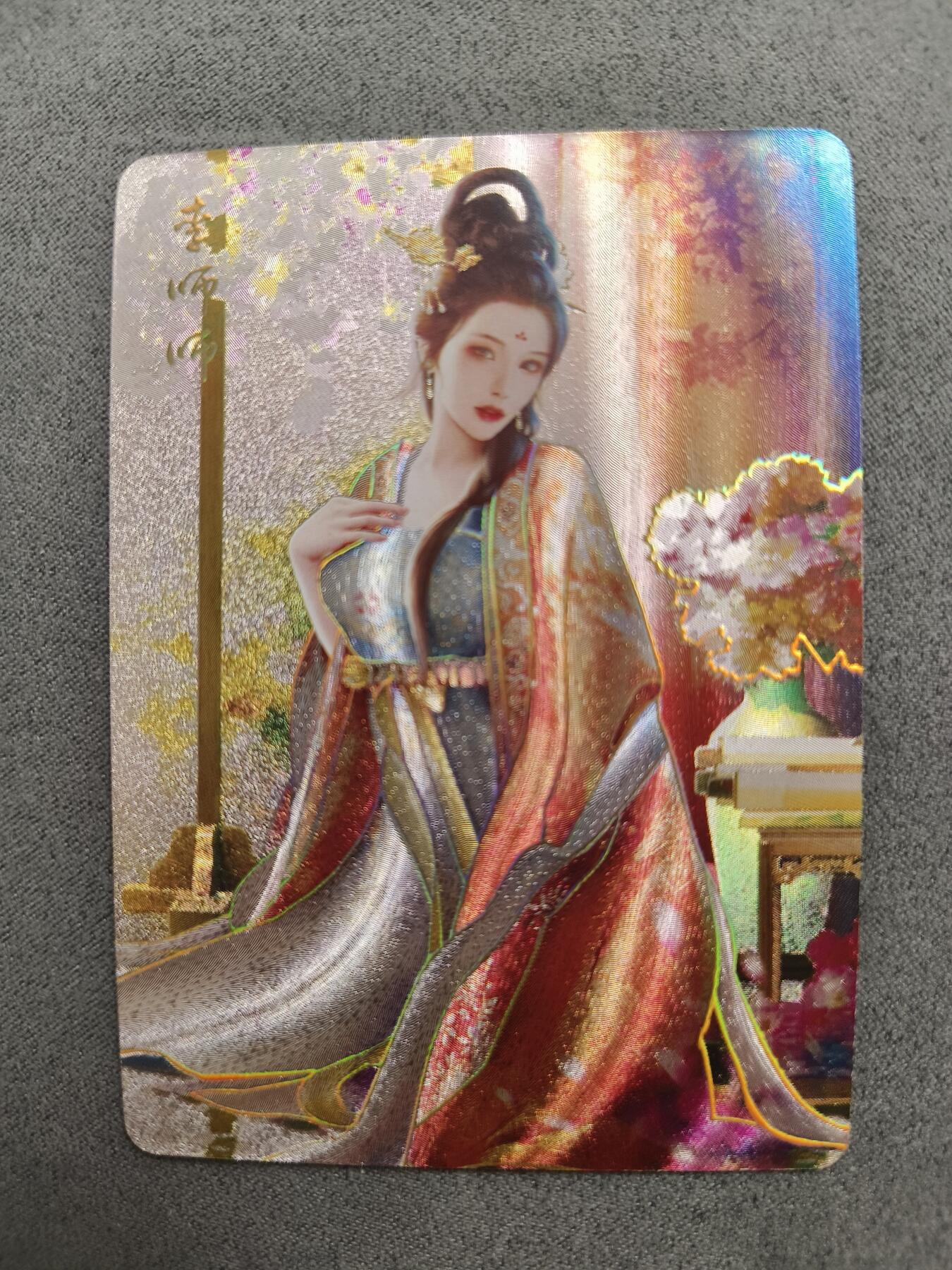 草根集藏——卡牌专场 燎原-李师师冷烫粗闪一张