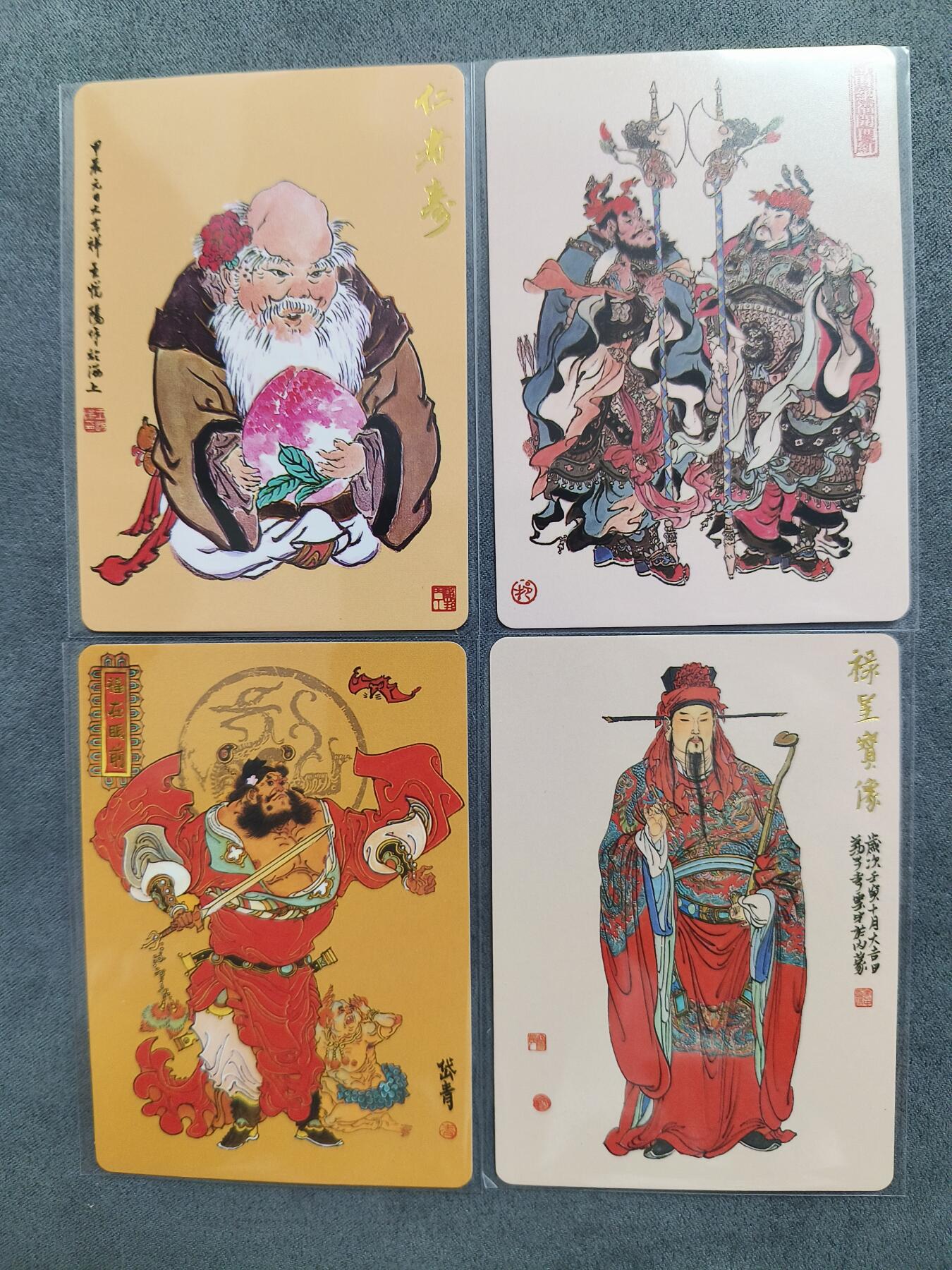 草根集藏——卡牌专场 六十甲子特卡4张 普卡工艺