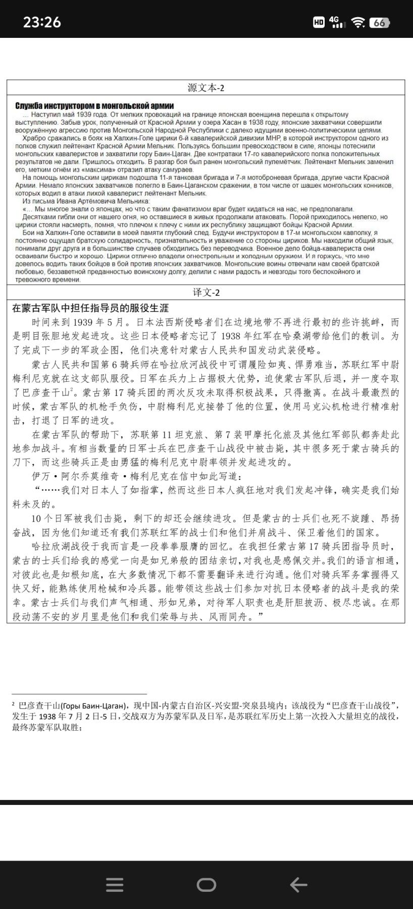 诺门坎蒙古骑兵师苏联指导员，蒙古英雄丹达尔搭档，勇敢奖章